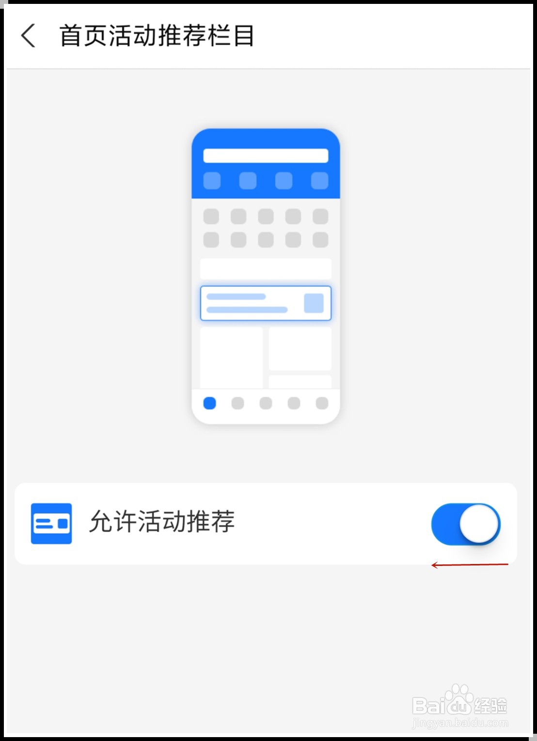 支付宝怎么关闭首页各种广告和推荐
