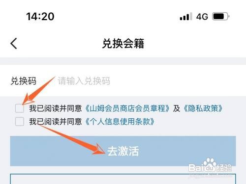 在哪使用兑换码兑换山姆会员店会员