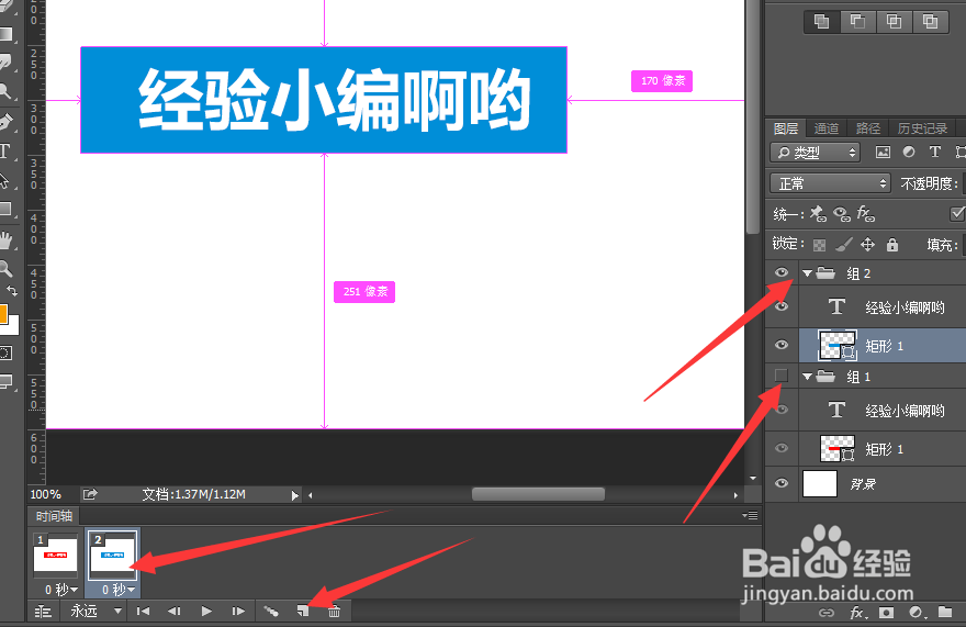 如何用PS制作动图闪图