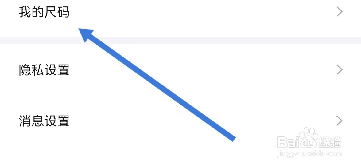 得物如何找到我的尺码