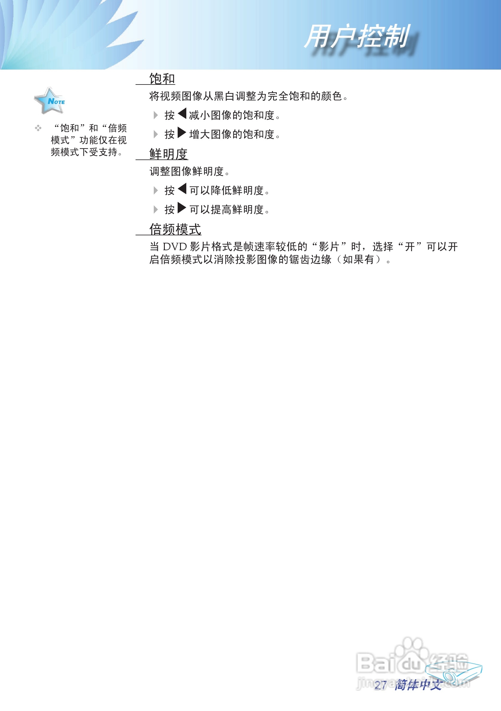 奥图玛投影机EP706型说明书:[3]