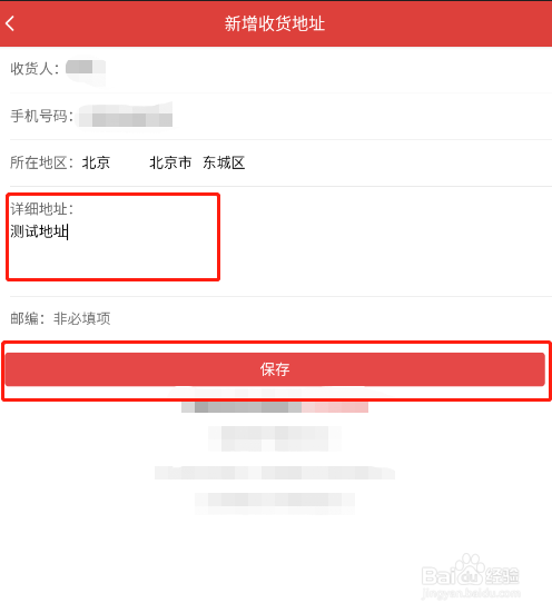 怎样添加猫眼APP的收货地址