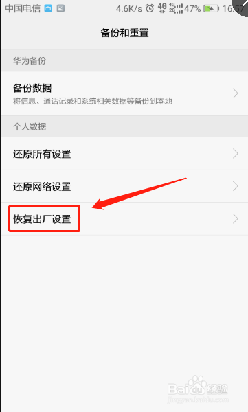 华为手机怎么样恢复出厂设置