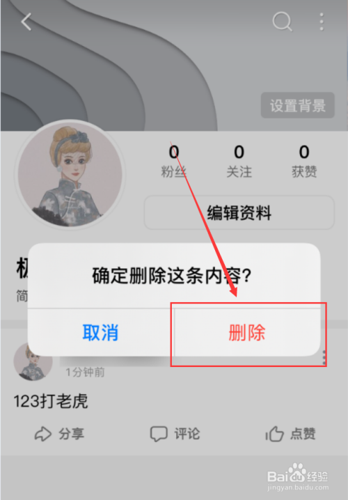 西瓜视频App怎么删除动态