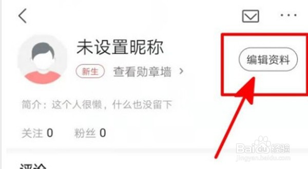 凤凰新闻在哪里编辑自己的简介