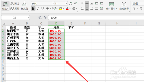 excel如何求所選表格的數字之和?