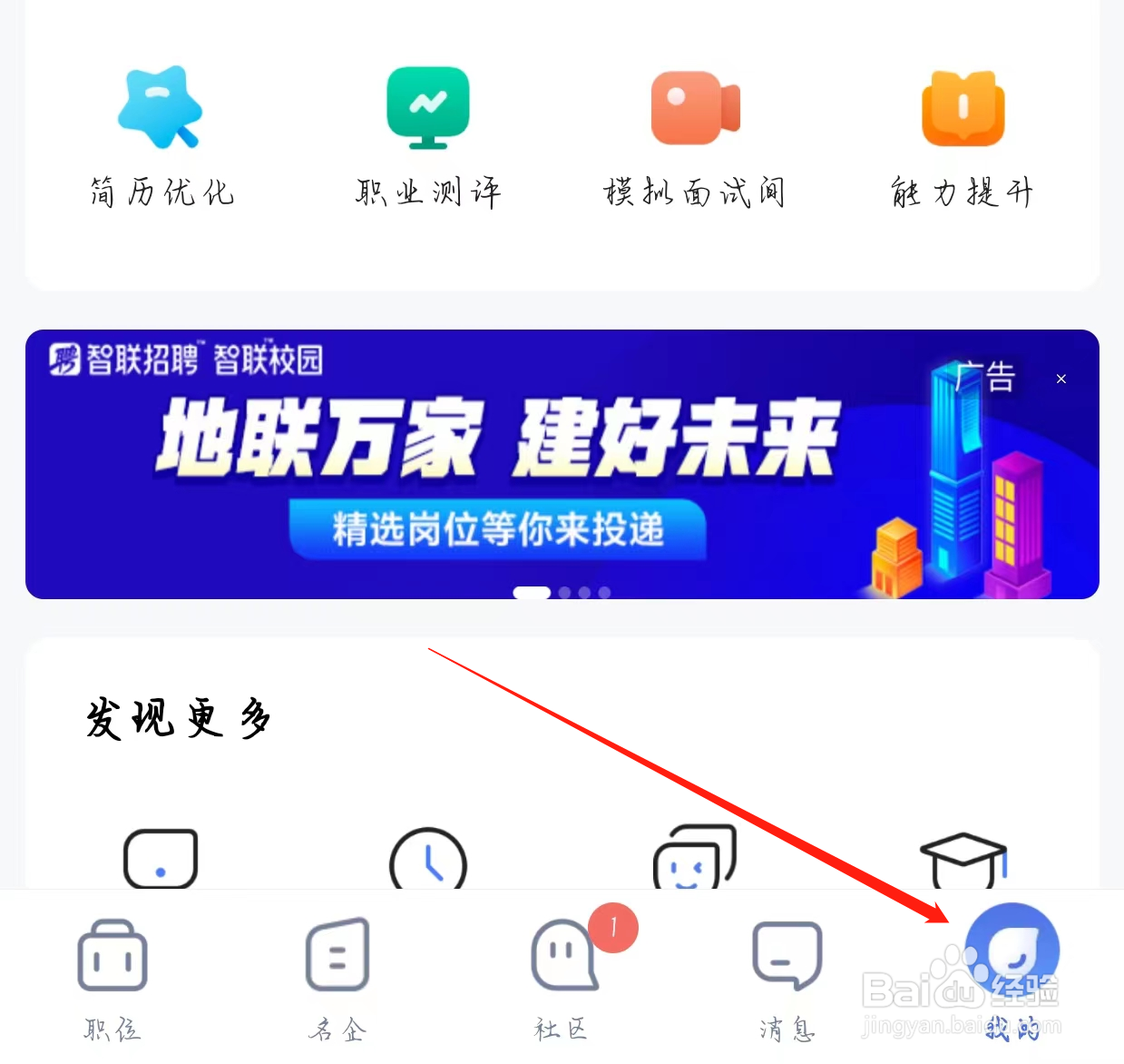 智联招聘如何查看修改密码