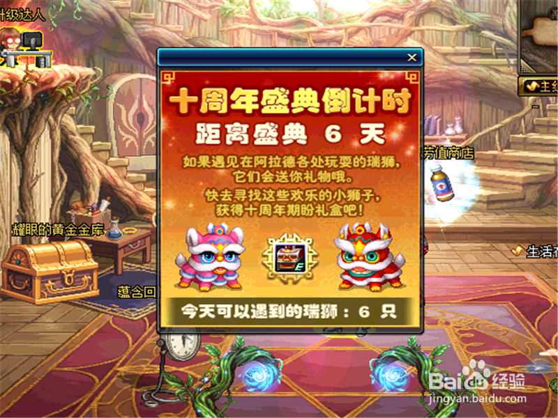 dnf瑞狮位置在哪里 十周年盛典瑞狮位置汇总攻略