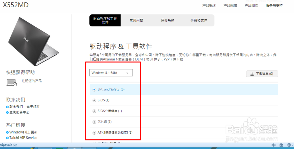 如何在华硕官网下载公用版触控板驱动