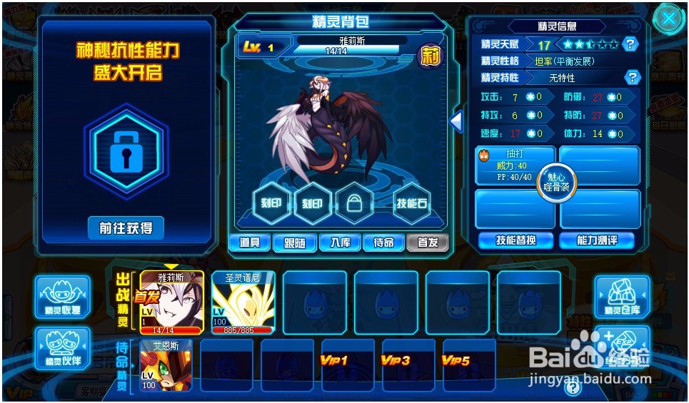 赛尔号精灵雅莉斯在哪里可以获得到？