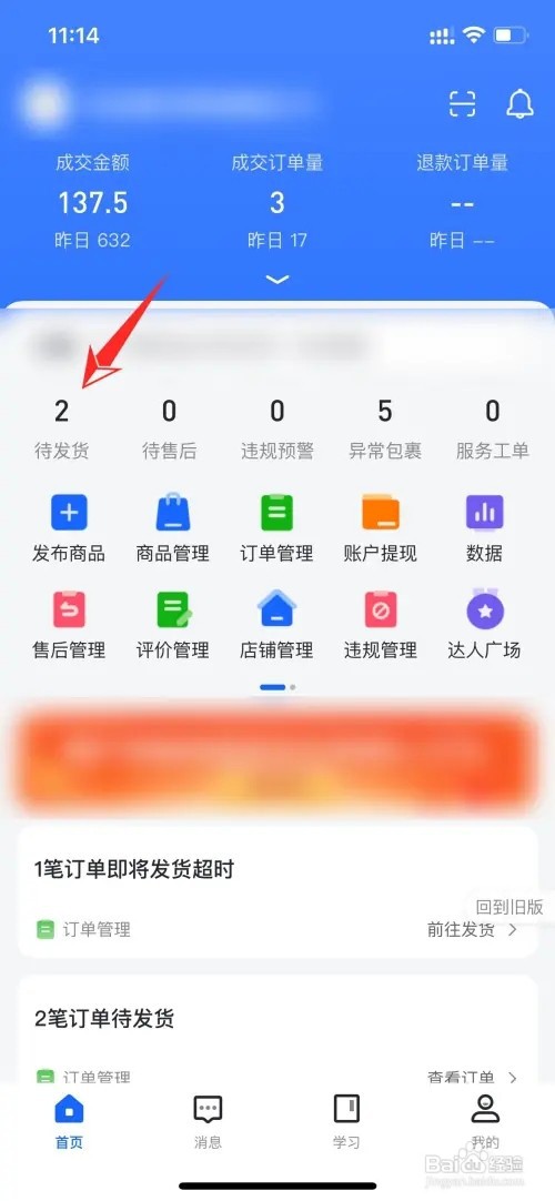 抖音商家订单备注在哪里查看