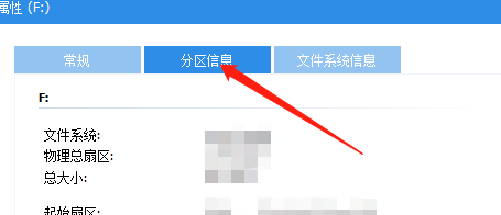Win10版分区助手专业版如何查看分区信息