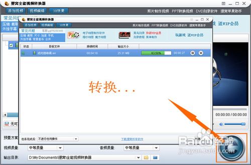 rmvb转avi转换器(教程操作)