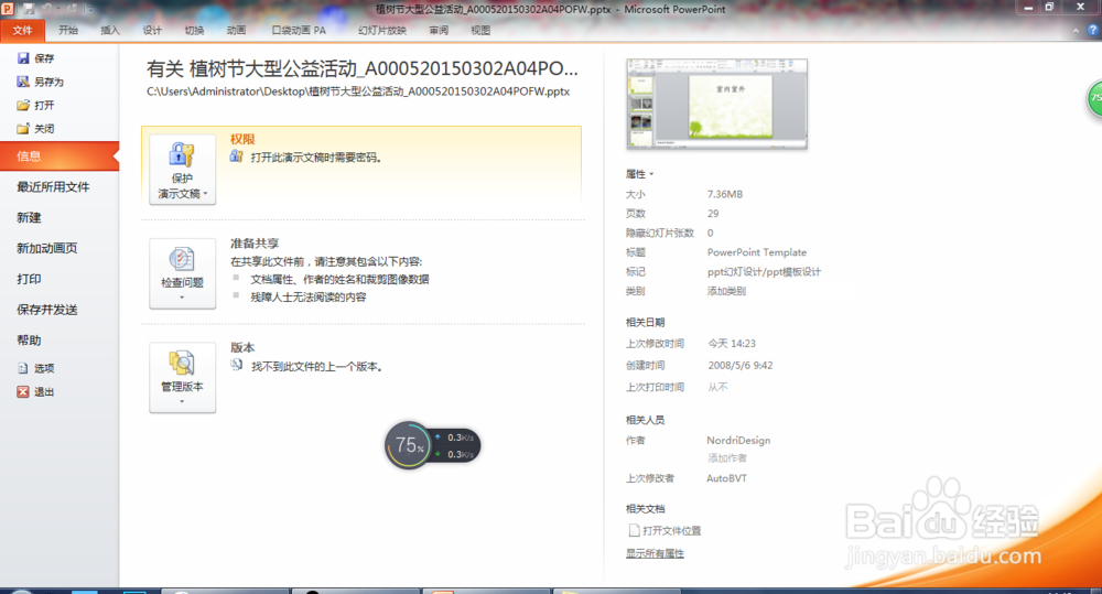 如何检查文稿并且删除不必要的信息
