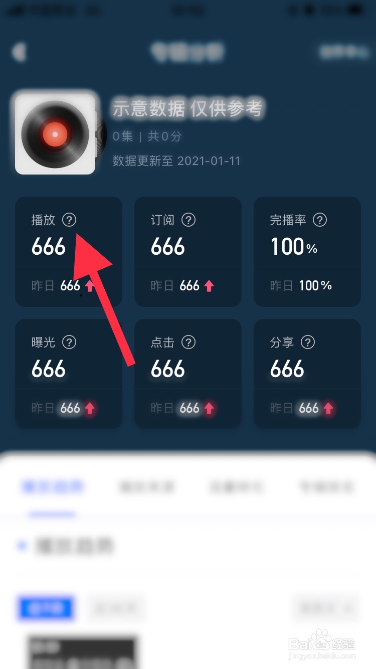 喜马拉雅怎么查看自己作品的播放量