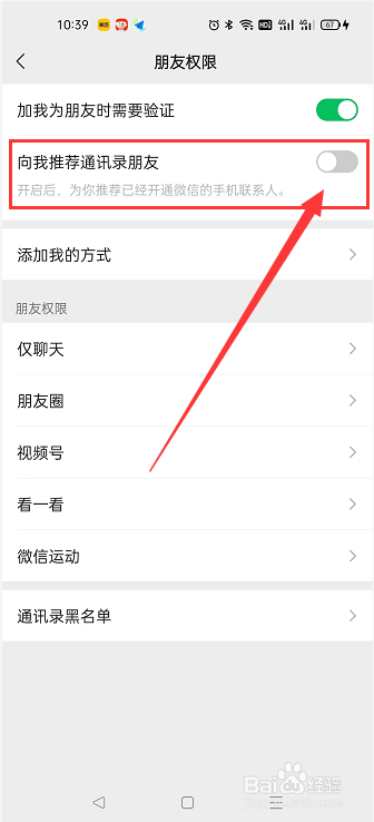 微信如何关闭推荐通讯录好友