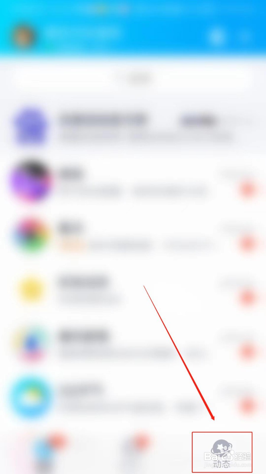 手机QQ怎么设置动态样式