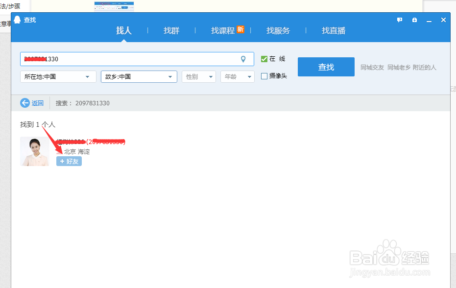 用电脑怎么搜索添加QQ好友