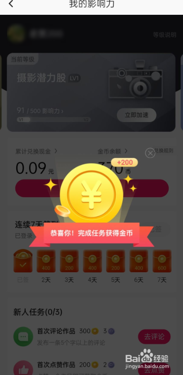 图虫如何进行签到