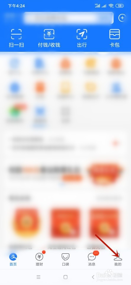 支付宝如何设置可能认识的人更新提醒?