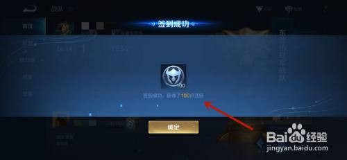 王者荣耀战队系统如何签到