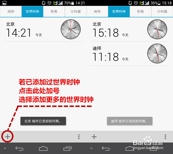 华为P6的闹钟、世界时钟、秒表和计时器操作方式