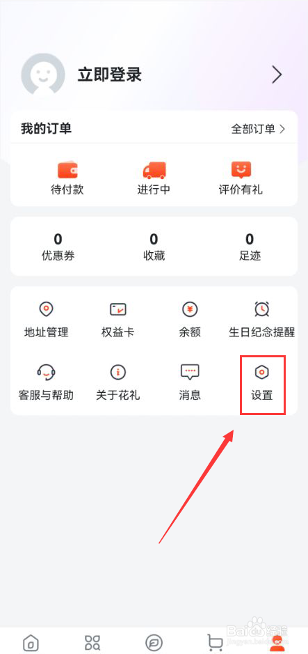 花礼鲜花怎么关闭app消息通知功能
