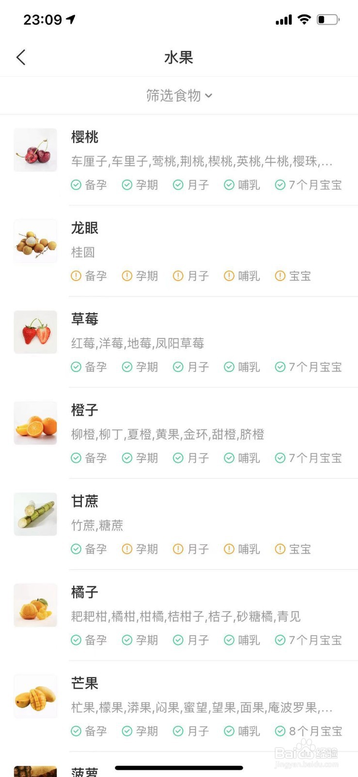 美柚怎么查看备孕期间的食物