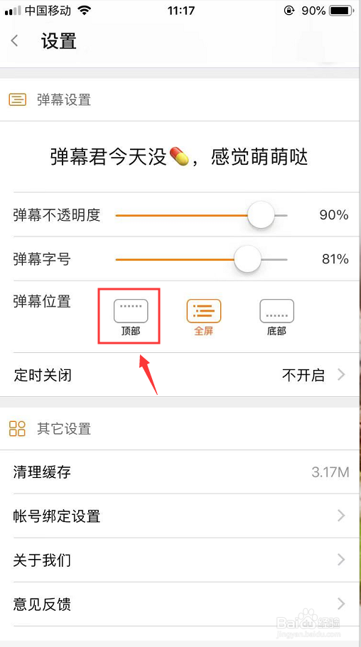 斗鱼直播怎么设置弹幕