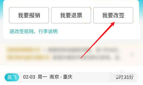 飞机票改签怎么扣费