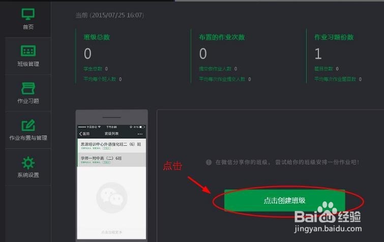 怎么使用麦学习创建班级
