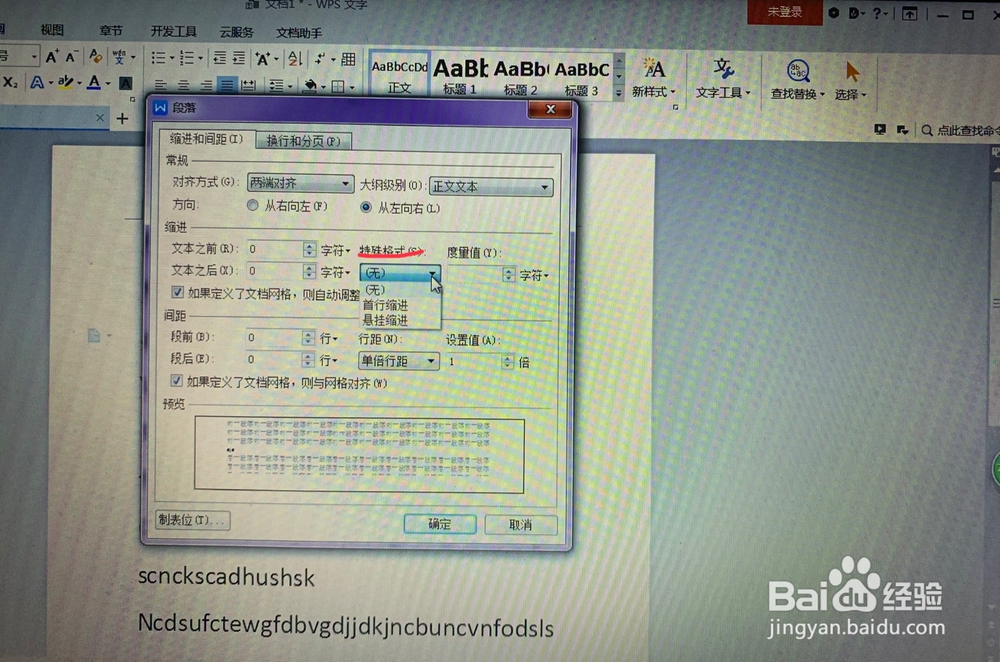 WPS文字中如何设置文本首行缩进格式？
