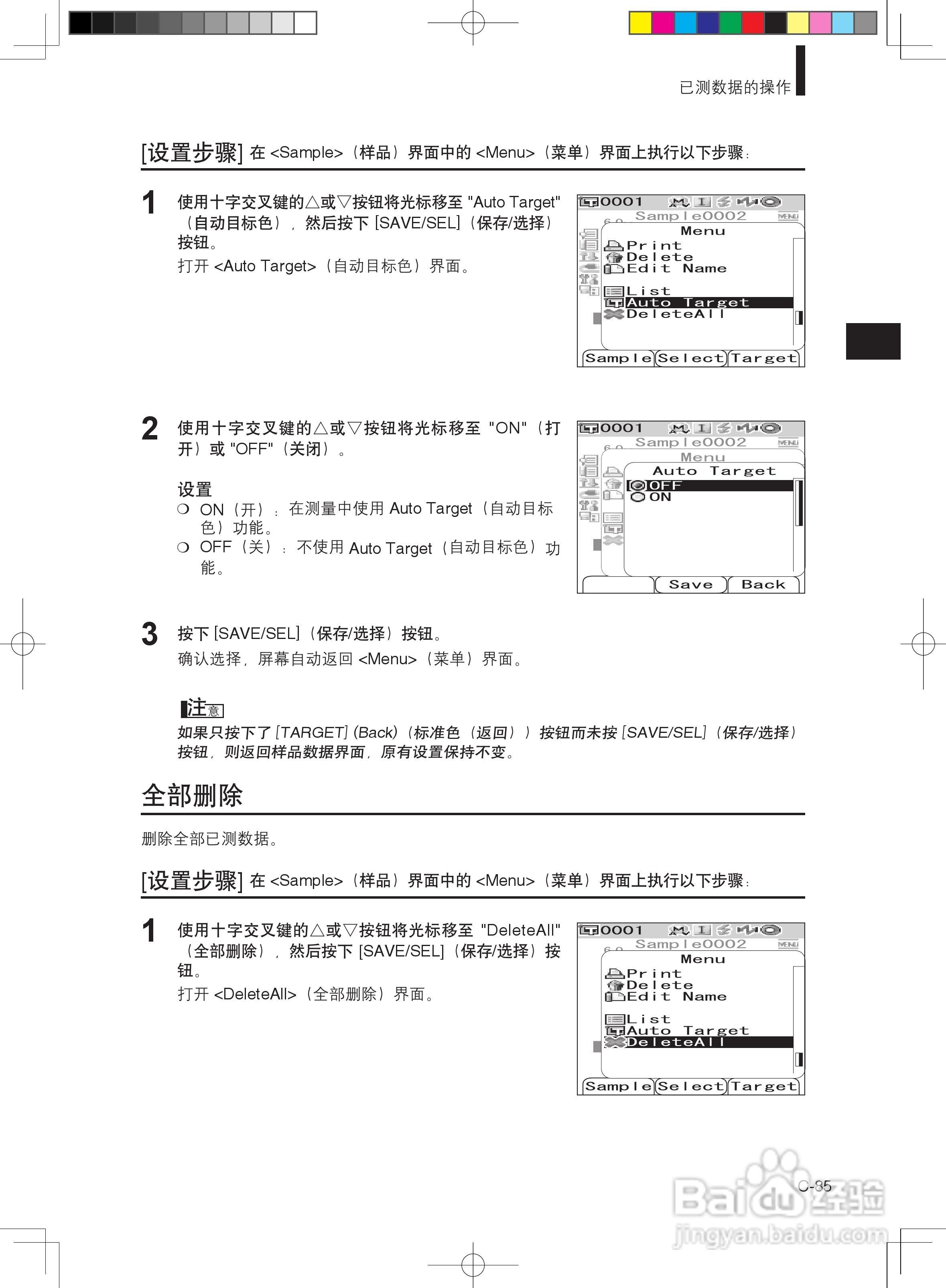 分光测色计CM-600d使用说明书:[9]