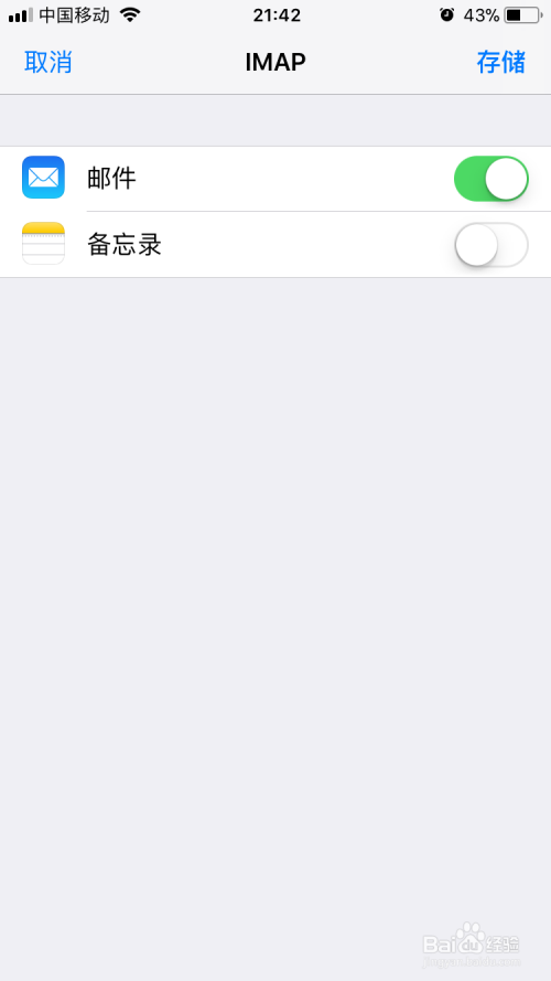 iPhone如何设置office365企业邮箱