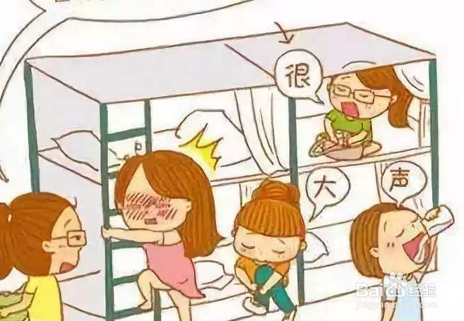 与整个宿舍都不合怎么办？