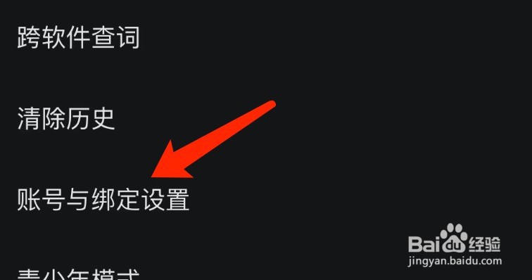 IOS版网易有道词典如何更换手机号