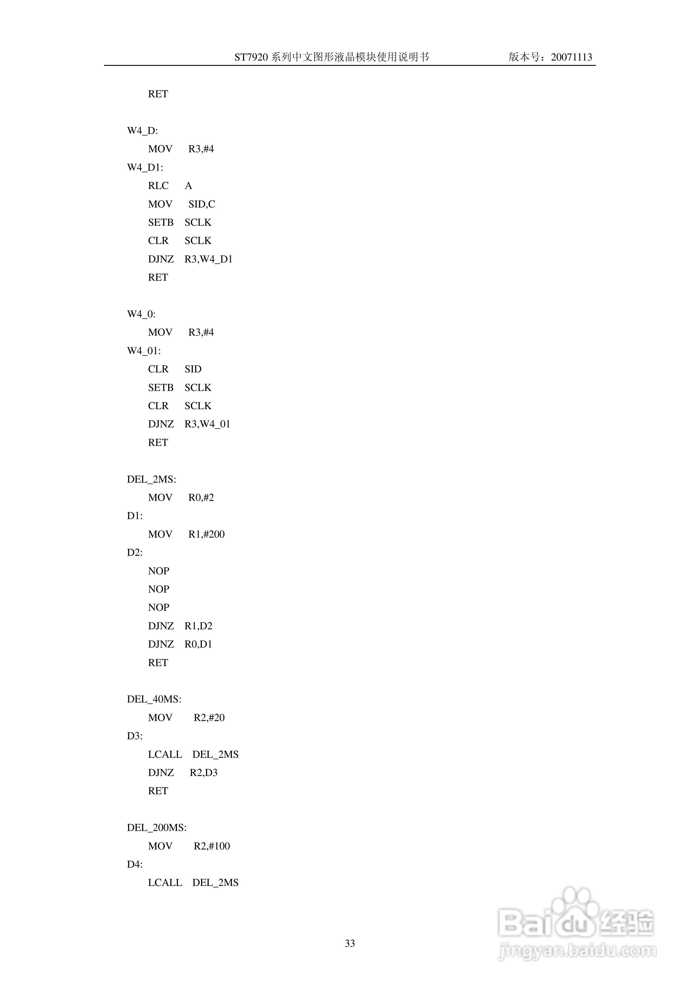 ST7920系列中文图形液晶模块使用说明书:[4]