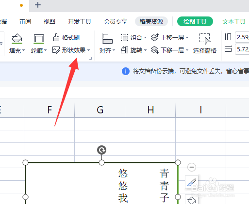 WPS表格中怎么给文本框添加倒影