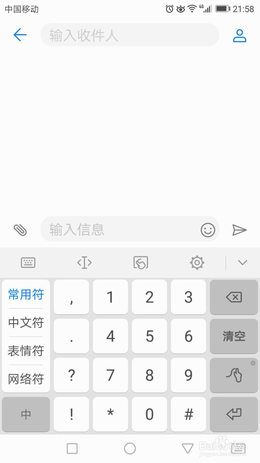 华为手机输入法切换及设置