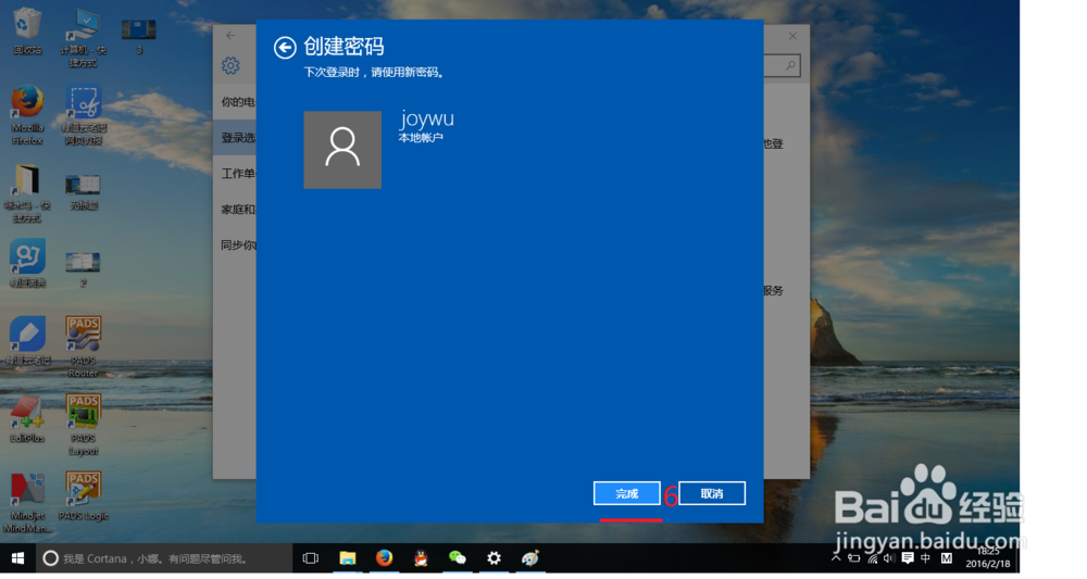 win10电脑设置开机密码或者清除登陆密码