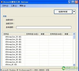 如何使用DirectX修复工具