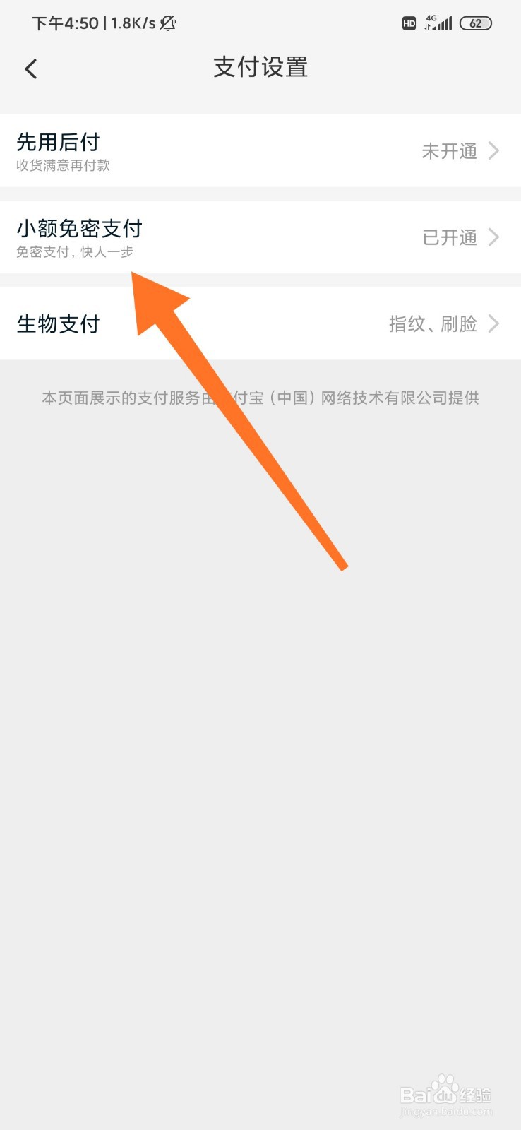手机淘宝怎么关闭小额支付设置？