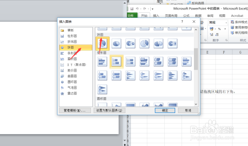 PPT如何插入图表教程