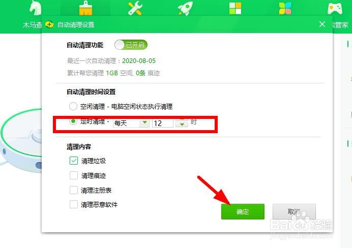 360安全卫士怎样开启自动清理功能？