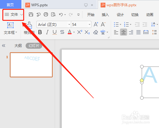 WPS演示文稿如何设置禁用受信任的文档或对象？