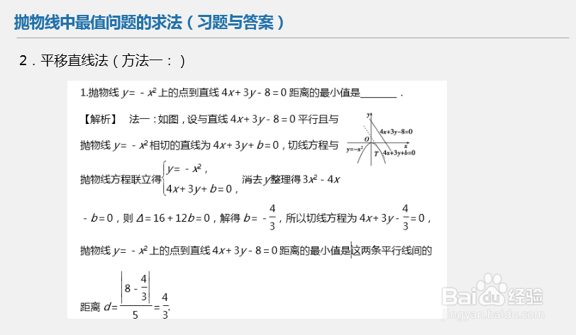高中数学解题技巧_平面解析几何（抛物线）习题