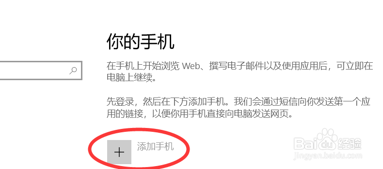 win10怎么连接手机