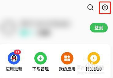 OPPO手机软件自动更新怎么关闭