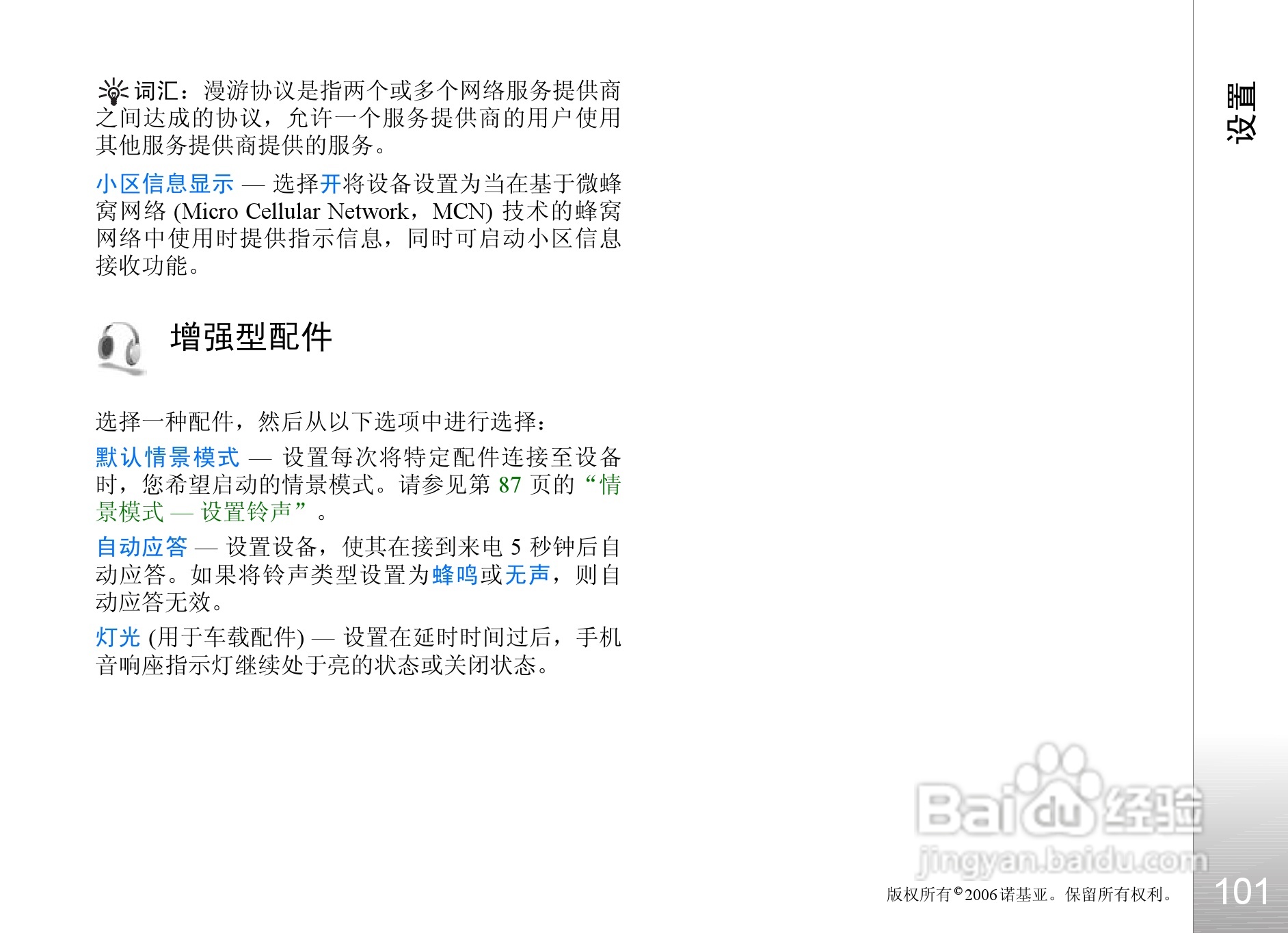 诺基亚N93i手机使用说明书:[11]