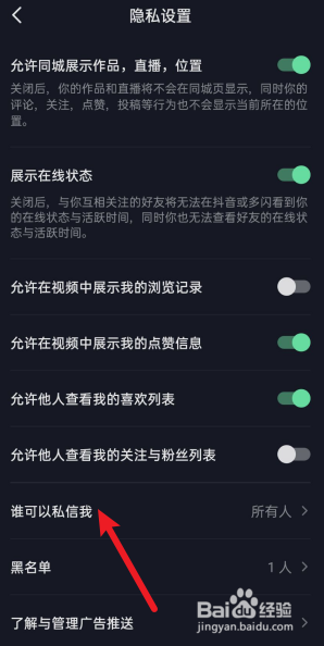 抖音怎么设置不允许所有人私信我